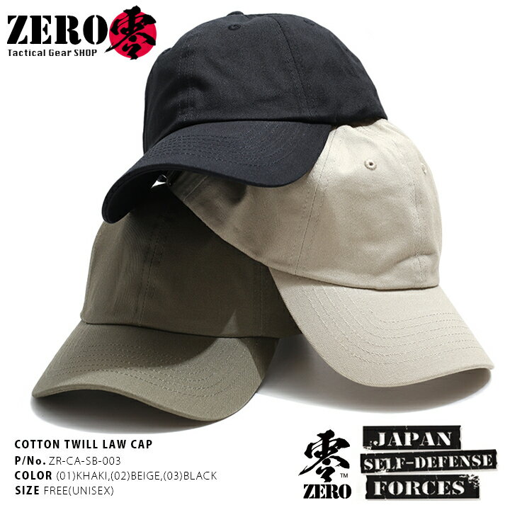 楽天本格派大人のB系 XL 零 ZERO帽子 キャップ ボールキャップ CAP シンプル 無地 サバゲー サバイバルゲーム ミリタリー 装備 アウトドア キャンプ 釣り サイクリング ウォーキング ジム 作業服 作業着 零 ZERO ZR-CA-SB-003