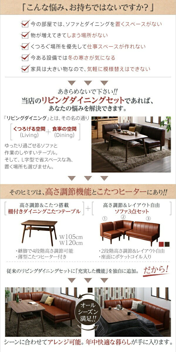 こたつもソファも高さ調節できる 棚付きリビングダイニングセット Norld ノールド ダイニングこたつテーブル W105 W120【組立設置対応】[00] 3