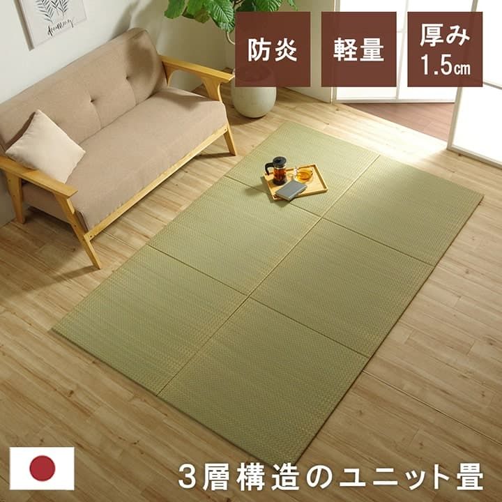【関連商品】国産 い草 日本製 置き畳 ユニット畳 簡単 和室 3層 約70×70×1.5cm 単品国産 い草 日本製 置き畳 ユニット畳 簡単 和室 3層 約70×70×1.5cm 4P国産 い草 日本製 置き畳 ユニット畳 簡単 和室 3層 約70×70×1.5cm 6P国産 い草 日本製 置き畳 ユニット畳 簡単 和室 3層 約70×70×1.5cm 9P国産 い草 日本製 置き畳 ユニット畳 簡単 和室 4層 約70×70×3cm 単品国産 い草 日本製 置き畳 ユニット畳 簡単 和室 4層 約70×70×3cm 4P国産 い草 日本製 置き畳 ユニット畳 簡単 和室 4層 約70×70×3cm 6P国産 い草 日本製 置き畳 ユニット畳 簡単 和室 4層 約70×70×3cm 9P国産 い草 日本製 置き畳 ユニット畳 簡単 和室 6層 約70×70×4.5cm 単品国産 い草 日本製 置き畳 ユニット畳 簡単 和室 6層 約70×70×4.5cm 4P国産 い草 日本製 置き畳 ユニット畳 簡単 和室 3層 約70×70×1.5cm 9Pサイズ70×70×1.5cm 9枚組カラー0組成表地＝い草+ポリプロピレン中材＝木製ボード10mm裏地＝不織布"原産国日本洗濯表示洗えません。商品説明"厚み約15mmの3層の置き畳です。 フローリングに置くだけで、なつかしい畳の香りと肌ざわりを手軽に楽しめます。 い草は九州産のみを使用。日本の風土で育った安心の草です。一本一本が太く、表皮が厚く繊維がキメ細かいので弾力性があり、耐久性に優れています。 い草には空気の自然浄化作用、湿度の調節作用などがあります。また汚れにくく、使用するうちに黄金色に変化し味が出ます。中材には、木製ボードが使用されているため、へたりにくいです。厚みの違う商品も取り揃えています。備考※掲載写真は表記サイズと異なる場合がございます。※画面上のカラーはご使用ブラウザやモニターの設定により、実物とは若干異なる場合がございます。あらかじめご了承の上、ご注文をお願いいたします。【注意事項】メーカー直送の商品となります。お届け先が、北海道、沖縄、離島になる場合、別途送料が必要になる場合がございます。