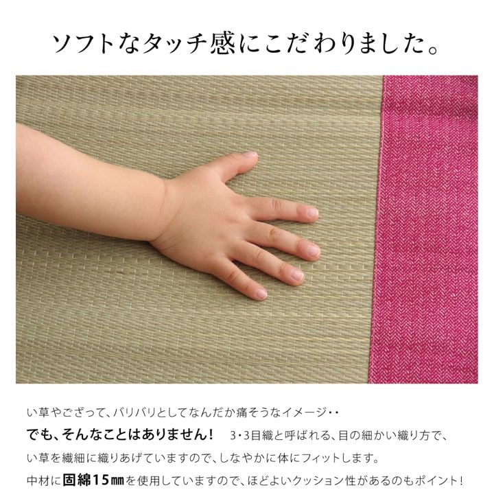 純国産 い草ごろ寝マット 『さわやか R縁Jrマット』 約70×120cm（中:固わた15mm）[13]