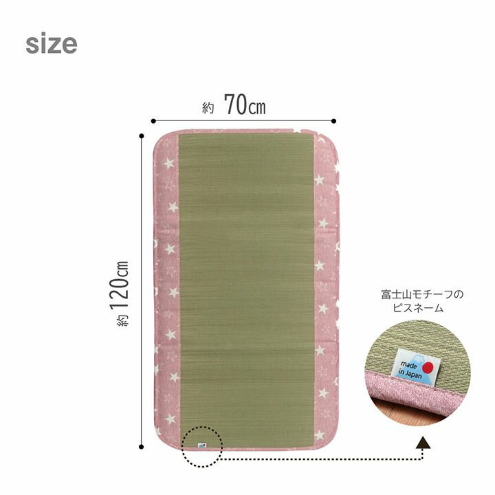 日本製 い草 い草マット 子供用 お昼寝 シンプル 星柄 約70×120cm[13]