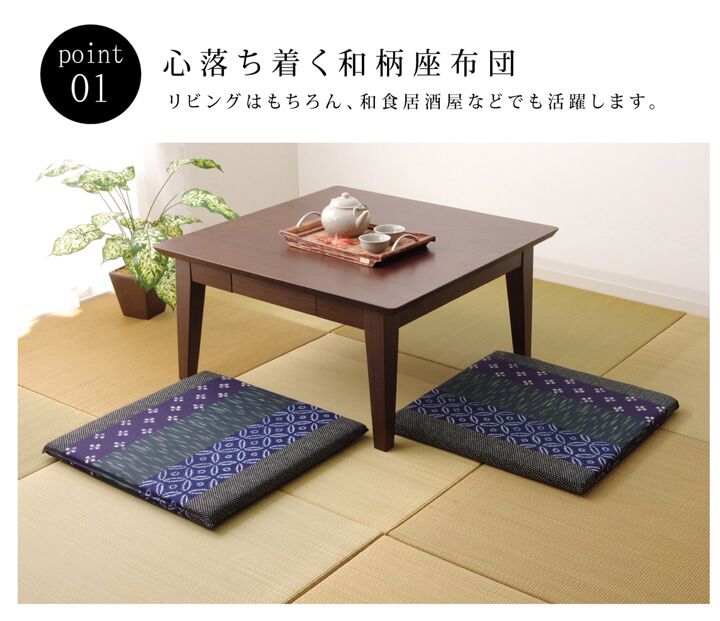 座布団 綿100% 国産 和柄 『モダン 絣座布団』 約55×55cm 2枚組[13] [2]
