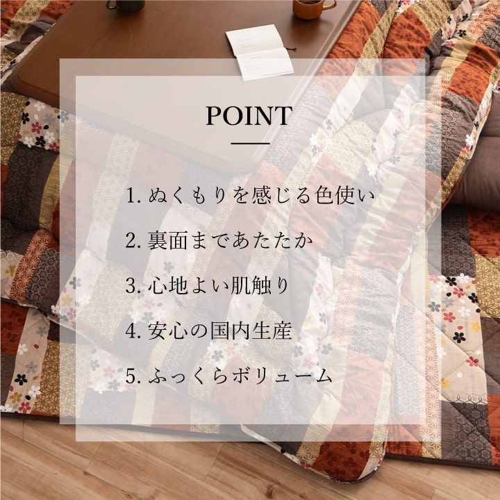 本家屋の日本製 こたつ布団 こたつ厚掛け 単品 和柄 長方形 約 205×245cm[13]｜アングル2