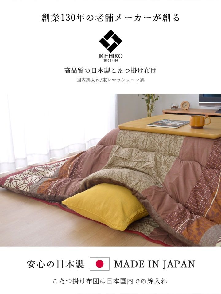 こたつ布団 長方形 掛け単品 約205×245cm[13] [3]