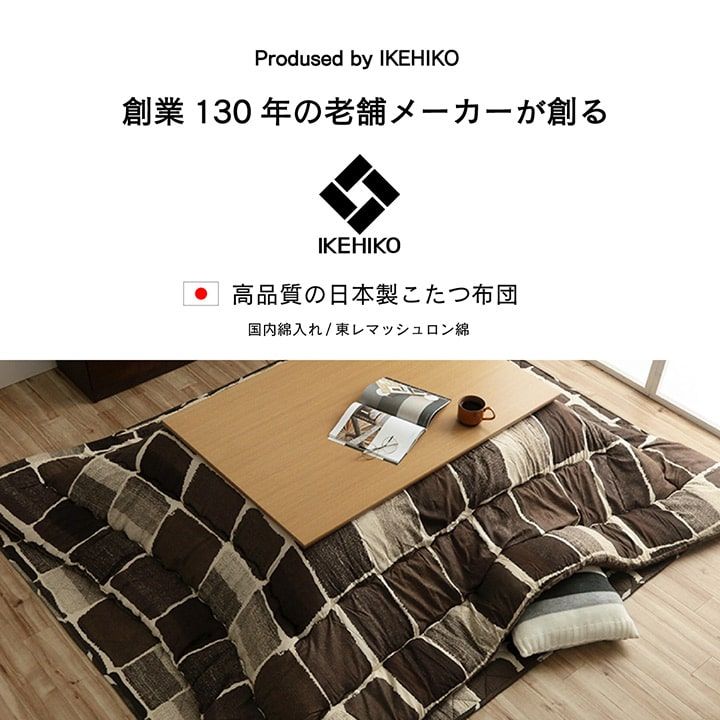 こたつ布団 長方形 おしゃれ 掛け単品 約205×245cm[13] [3]