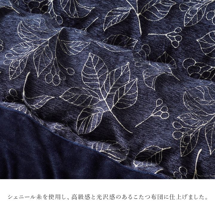 こたつ布団 単品 ふっくら 日本製 北欧柄 リーフ柄 長方形 約205×285cm[13] [2]
