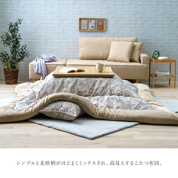 こたつ布団 単品 ふっくら 日本製 北欧柄 リーフ柄 長方形 約205×285cm[13] [3]