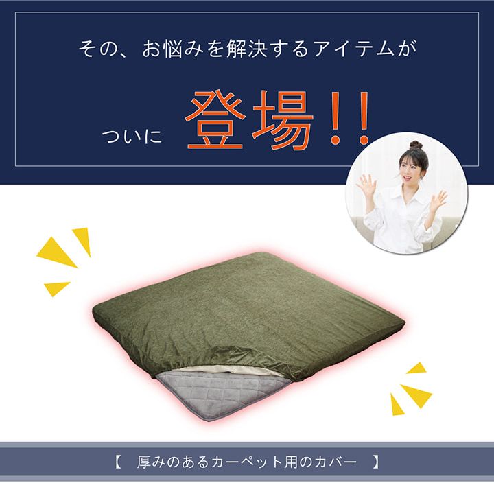 本家屋のラグカバー カバー 長方形 撥水 約193×243cm[13]｜アングル3