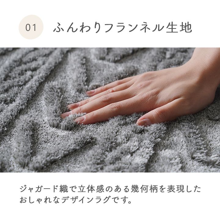 ラグ カーペット 無地ラグ 無地カーペット ボリュームラグ フランネル タッチ感 幾何柄 約200×240cm 約3畳 ホットカバー対応 床暖房対応[13] [2]