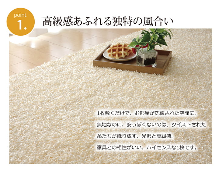 ラグ カーペット 3畳 防炎 抗菌 防臭 防ダニ シャギー タフト 国産 無地 『シャンゼリゼ』 約190×240cm[13] [3]