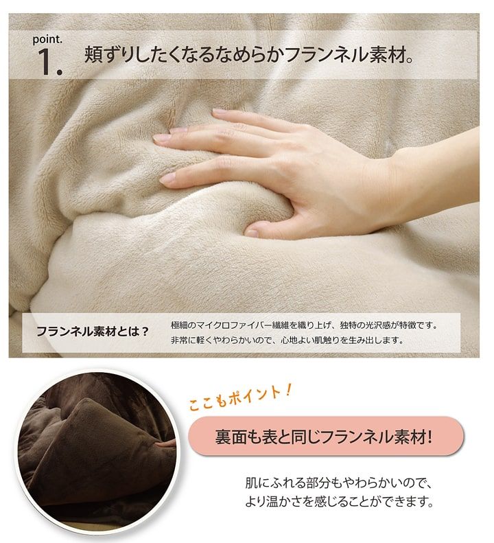 こたつ布団 長方形 無地 フランネル リバーシブル 掛け単品 『17フランIT 抗菌防臭』 約205×205cm(厚掛タイプ)[13] [3]