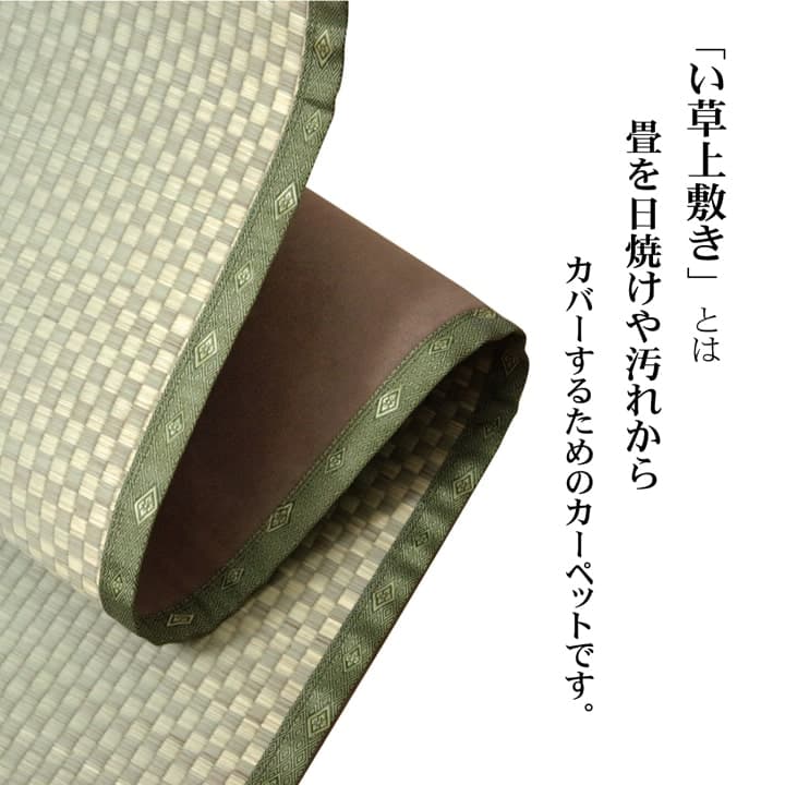 フリーカット い草 上敷き カーペット 『F不知火』 江戸間2畳(約176×176cm)(裏:ウレタン張り)[13] [2]