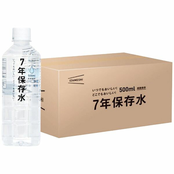 ポイント食べない備蓄食から、おいしく食べる長期保存食へ。「イザメシ」は、突然の災害時に備えた長期保存食です。おいしさにこだわり、豊富なメニューをとりそろえ、そして、様々なシーンにとけ込むデザイン性にもこだわりました。島根県金城町の豊かな自然が育んだ天然水を地下300mからくみ上げて、そのままボトリングした非加熱の天然弱アルカリイオン水です。長い年月、地中を旅して、ろ過されたお水は、硝酸態窒素も取り除かれ、地中のミネラルが溶け込んでいます。7年経っても品質が保たれるので、自宅や会社にストックしておけば、普段も飲めて、万一の災害時にも安心です。※写真はイメージです。内容・デザイン等変更になる場合があります。予めご了承ください。箱サイズ27×21×39cm現品サイズ・内容7年保存水500ml×24本重さ14000g製造生産地日本製賞味期間製造日より常温約7年備考※「のし」や「包装」については、対応できる商品と対応できない商品がございます。ご購入前に、お気軽にお問い合わせください。通常、簡易包装に直に送り状を貼ってお送りいたします。【杉田エース 商品一覧】 イザメシ 7年保存水2l(6本入) 635-185 イザメシ 7年保存水500ml(24本入) 635-183 イザメシ DAILY IZAMESHI 652-725 イザメシ LIFE IZAMESHI REGULAR 652-835杉田エース イザメシ 7年保存水500ml(24本入) 635-183 ギフト 贈り物 送料無料【注意事項】メーカー直送の商品となりますので、「代金引換」払いは不可となります。ご了承ください。お届け先が、北海道、沖縄、離島になる場合、別途送料が必要になる場合がございます。