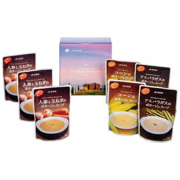 ふらの農業協同組合 JAふらの 富良野ポタージュセットA FPS-A ギフト 贈り物 送料無料[24]