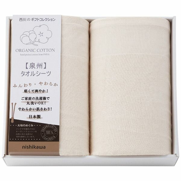 ポイントパイル部分がオーガニックコットン100％のタオルシーツです。肌ざわりが良く、環境と人に優しい素材の良さを生かしたタオルシーツ2枚セットです。※写真はイメージです。内容・デザイン等変更になる場合があります。予めご了承ください。箱サイズ43×10×37cm現品サイズ・内容140×230cmタオルシーツ2枚・綿100％(パイル部分:オーガニックコットン100％)重さ1650g製造生産地日本製備考※「のし」や「包装」については、対応できる商品と対応できない商品がございます。ご購入前に、お気軽にお問い合わせください。通常、簡易包装に直に送り状を貼ってお送りいたします。【西川 商品一覧】 nishikawa オーガニックコットン バスタオル TT83253505 nishikawa オーガニックコットンウォッシュタオル2枚セット TT83103505 nishikawa オーガニックコットンタオルケット RR82010004 nishikawa オーガニックコットンタオルケット2枚セット RR82020006 nishikawa オーガニックコットンタオルシーツ CM83060068 nishikawa オーガニックコットンタオルシーツ2枚セット CM83210069 nishikawa オーガニックコットンタオルセット TT83403505 nishikawa オーガニックコットンバス・ウォッシュタオルセット TT83303505 nishikawa オーガニックコットンフェイス・ウォッシュタオルセット TT83153505 nishikawa オーガニックコットンフェイスタオル2枚セット TT83203505 nishikawa オーガニックコットンロングサイズタオルケット RR82210001西川 nishikawa オーガニックコットンタオルシーツ2枚セット CM83210069 ギフト 贈り物 送料無料【注意事項】メーカー直送の商品となりますので、「代金引換」払いは不可となります。ご了承ください。お届け先が、北海道、沖縄、離島になる場合、別途送料が必要になる場合がございます。