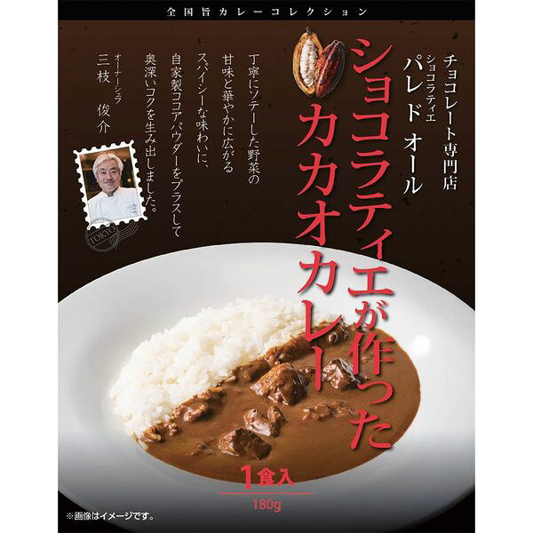 株式会社トンソン・ジャパン パレドオールショコラティエが作ったカカオカレー PA_C6 ギフト 贈り物 送料無料 【産直】[24] honkeya-10909736 本家屋 サンプル画像2