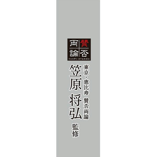伊藤ハム販売(株) 賛否両論 賛否両論 サーロインローストビーフギフト WR-501（S）...