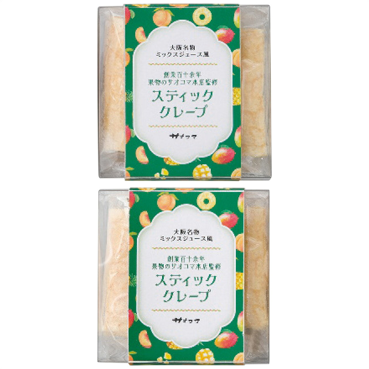 トンソン・ジャパン サオコマ本店 創業百十余年 果物のサオコマ本店監修 フルーツのスティッククレープ お中元 贈り物 送料無料 