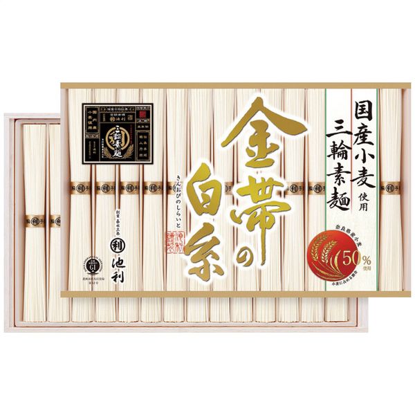 池利 ｢金帯の白糸｣国産小麦使用三輪素麺 GW-50 お中元 贈り物 送料無料[24]