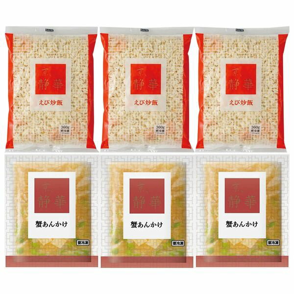 株式会社トンソン・ジャパン 京、静華 父の日 【京都】京、静華宮本静夫監修 直火炒めのえび炒飯と蟹あんかけ丼のもと KS_E3K3 ギフト 贈り物 送料無料 【産直】[24]