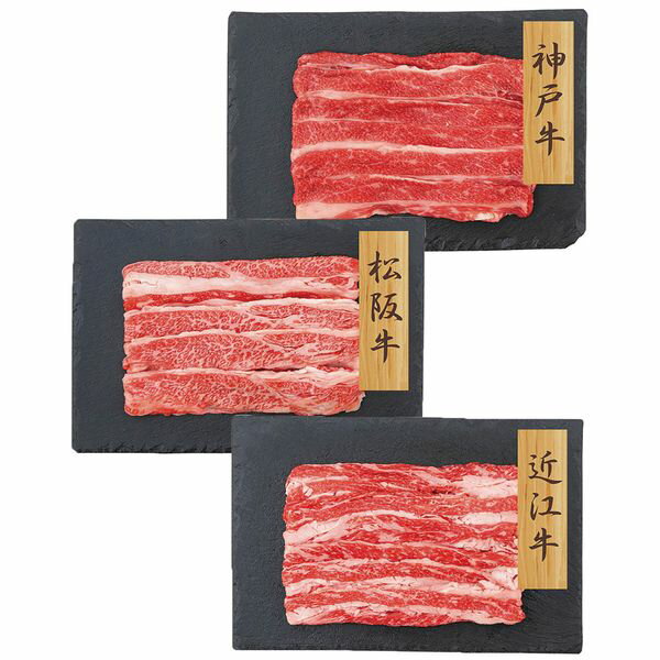 プレーリードッグ ファーム 【和牛3大ブランド】 神戸牛・松阪牛・近江牛バラスライス ギフト 贈り物 送料無料 PFN-011【産直】[24]