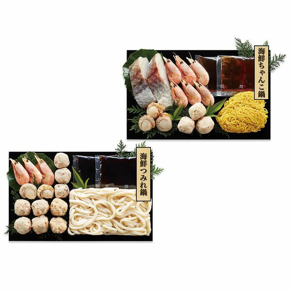海鮮ちゃんこ鍋＆海鮮つみれ鍋 食べ比べセット ギフト 贈り物 送料無料【産直】[24]
