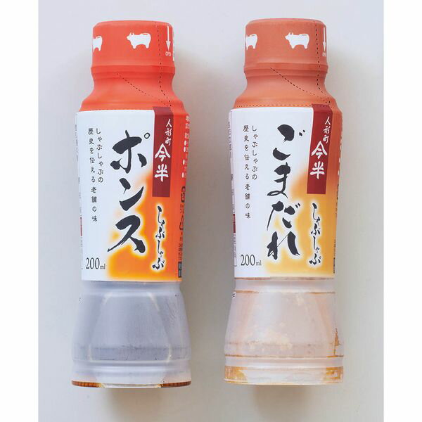 松阪牛しゃぶしゃぶ今半ポンス&ごまだれ食べ比べセット ギフト 贈り物 送料無料【産直】[24]