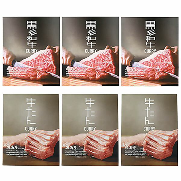 但馬屋カレー詰合せ6食セット ギフト 贈り物 送料無料【産直】[24]