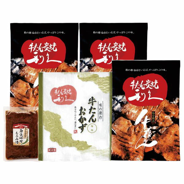 利久 利久　牛たん塩味セット ギフト 贈り物 送料無料【産直】[24]
