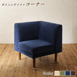 Other - 座り心地にこだわったポケットコイルリビングダイニング Reymart レイマート ダイニングソファ コーナー(単品)[00]