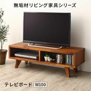 【ポイント5倍】無垢材リビング家具シリーズ Alberta アルベルタ テレビボード W100[Y1][00]