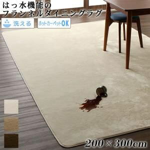 ▼△▼ シリーズ一覧 ▼△▼130×185cm185×185cm200×250cm200×300cmはっ水機能のマイクロファイバーフランネルダイニングラグ Remyles レマイルス【注意事項】メーカー直送の商品となりますので、「代金引換」払いは不可となります。ご了承ください。お届け先が、北海道、沖縄、離島になる場合、別途送料が必要になる場合がございます。