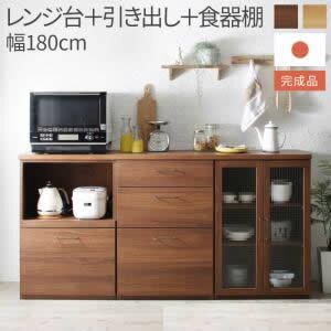 日本製完成品 幅180cmの木目調ワイドキッチンカウンター Chelitta チェリッタ 3点セット レンジ台＋引き出し＋食器棚