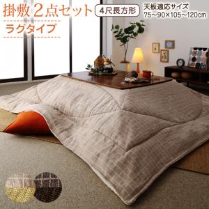 ●ポイント4．5倍●洗えるジャガード織ステッチデザインこたつ布団 Cojia コジア 掛布団&敷布団2点セット 掛け布団＋ラグ 4尺長方形(80×120cm)天板対応【※こたつ本体は付属しません】[4D][00]