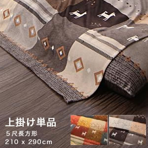●ポイント4．5倍●ギャッベデザインこたつ布団 Ebral エブラル 上掛け 5尺長方形(90×150cm)天板対応 (単品)[4D][00]