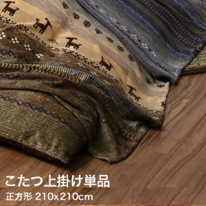 ����å�������ǡ������ǥ����󤳤������� Talvi ������� ��ݤ� ������(80��80cm)ŷ���б�[00]