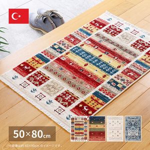 トルコ製 ウィルトン織の玄関マット RAKKAS 50×80cm[00]