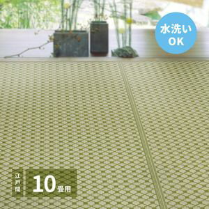 Character Pattern - 洗えるい草風カーペット ルイス 江戸間 10帖（440×348）[00]