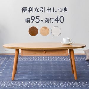 テーブル‐MT-オーバル-引出し付き 95×40×37cm[00]