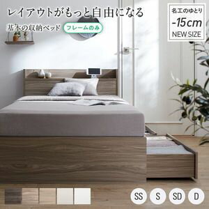 棚・コンセント付 レイアウト自由 天然木調引き出し収納ベッド Ever X Compact エヴァー エックス ベッドフレームのみ セミシングル シングル セミダブル ダブル コンパクト お客様組立 組立設置選択可[00]