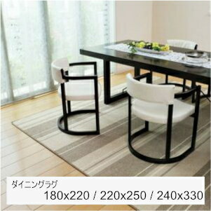 樂天商城 - 撥水機能付きの日本製ダイニングラグ マージ 180×220cm 220×250cm 240×330cm ラグ 絨毯 マット ラグカーペット カーペット[00]