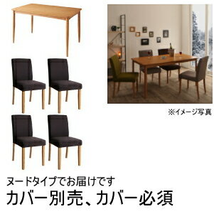 季節によってカラーを変えられる！ カバーリングダイニングシリーズ Kleur クルール 5点セット(W150テ..