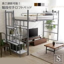 【素材】 スチールパイプ、MDF 【商品サイズ】 (約）幅101.5x奥行255x高さ173.5cm 【商品重量】 約82kg 【梱包サイズ】 (5-1)111x74x12.5cm(5-2)110x73x15cm (5-3)105.5x77x17cm(5-4)106x56x15.5cm (5-5)123x35.5x8.5cm 【梱包重量】 約84kg 【生産国】 中国 【カラー】 ブラック、ブラウン、シルバー、ホワイト 【その他】 お客様組立て商品階段付き ロフトベット 【KRATON-クラートン-】【注意事項】メーカー直送の商品となりますので、「代金引換」払いは不可となります。ご了承ください。お届け先が、北海道、沖縄、離島になる場合、別途送料が必要になる場合がございます。