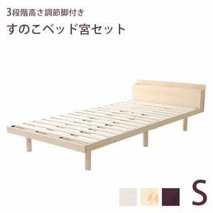 【ポイント4．5倍】【宮セット】リリッタ　パイン材高さ3段階調整脚付きすのこベッド（シングル）【代引不可】 [03]