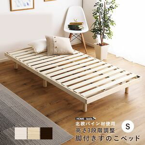 北欧インテリア 天然木すのこベッド シングル【ヒュッゲ-Hygge-】[L][03]