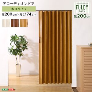 【素材】 ドア・レール：塩化ビニル樹脂 【商品サイズ】 幅200×高さ174cm 【商品重量】 約4.6kg 【梱包サイズ】 幅12.5×高さ186×奥行11 【梱包重量】 約5kg 【生産国】 中国 【カラー】 ホワイト、ナチュラル、ブラウン 【その他】 レール取付関連商品ファブリックアコーディオンドア　【FULIC-フリック-】木目調アコーディオンドア　150幅　【FULDY-フルディ-】木目調アコーディオンドア　200幅　【FULDY-フルディ-】木目調アコーディオンドア　100幅　【FULDY-フルディ-】木目調アコーディオンドア　200幅　【FULDY-フルディ-】【注意事項】メーカー直送の商品となりますので、「代金引換」払いは不可となります。ご了承ください。お届け先が、北海道、沖縄、離島になる場合、別途送料が必要になる場合がございます。