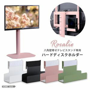 大人かわいいインテリア 八角テレビスタンド専用　ハードディスクホルダー単品 