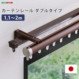 カーテンレール ダブルタイプ 1.1～2m(伸縮)[03]