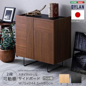 樂天商城 - 日本製 スタイリッシュなサイドボード 75cm幅 【Dylan-ディラン-】[03]