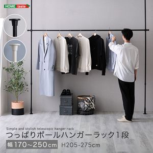 つっぱりハンガーラック　1段　幅250cm[03]